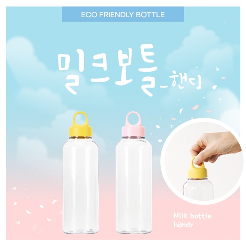 손잡이 밀크 보틀 530ml