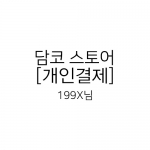 반 고흐-꽃피는 아몬드 나무