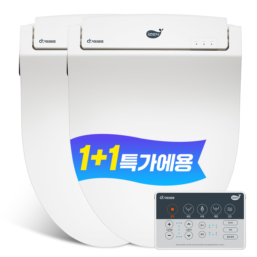 1+1특가 신제품출시 아이젠 리모컨 닥터비데 쾌변관장비데 RDOL-EB8R 최강수압