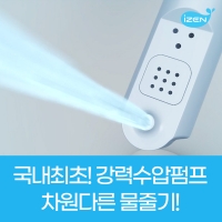 1+1특가 신제품출시 아이젠 리모컨 닥터비데 쾌변관장비데 RDOL-EB8R 최강수압