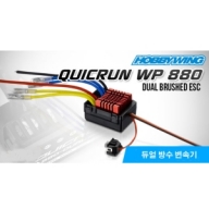 30120301 QuicRun WP 880 Dual Brushed (듀얼모터 지원 2-4S 방수변속기)