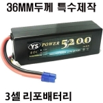 YS5200-3S-40C-EC3 5200mAh 11.1V 40C~80C HD CASE LIPO /EC3