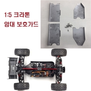 BU0002 크라톤 암대 보호가드 * 스텐 재질 1:5 KRATON 4X4 8S Arm Safety Guard