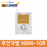 개별 무선용 온도조절기 NRM-10R