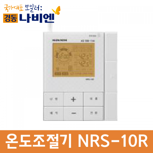 개별 무선용 온도조절기 NRS-10R