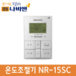 접점형 온도조절기 NR-15SC
