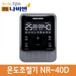 원격제어 실내온도 조절기 NR-40D