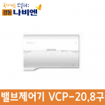 각방 상업용 밸브제어기 VCP-20,8구