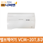 메인 밸브제어기  VCM-20T