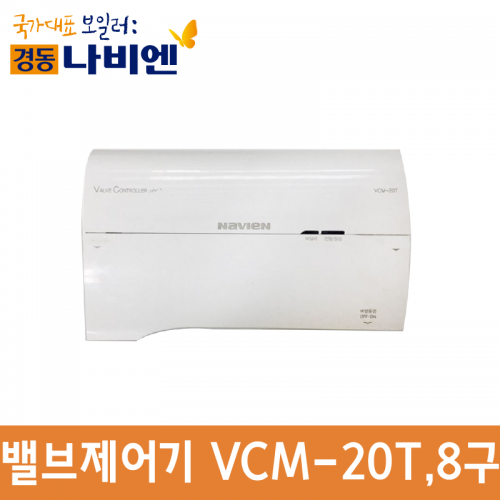 메인 밸브제어기  VCM-20T