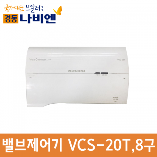 서브 밸브제어기  VCS-20T