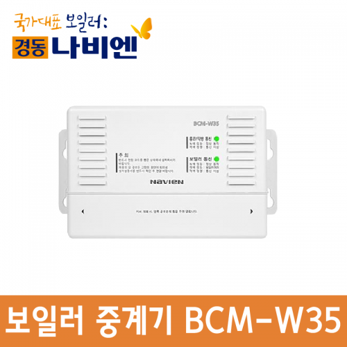 확장형 중계기 BCM-W35