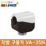 각방시스템 구동기 VA-35N