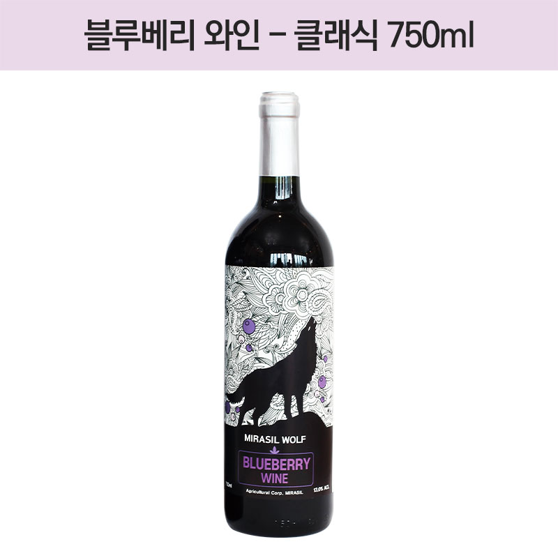 블루베리 와인 - 클래식 750ml(Alc.13%)