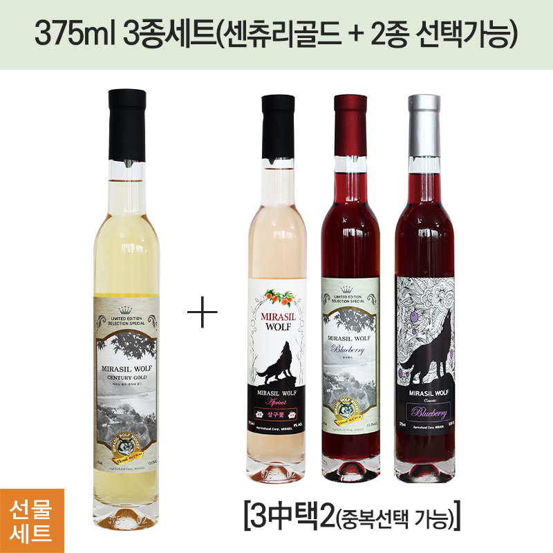 [선물세트](375ml 3종)센츄리골드 + 2종(살구, 블루베리 클래식, 블루베리 세미스윗 3中택2, 중복선택 가능)