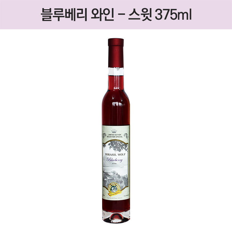 블루베리 와인 - 스윗 375ml(Alc.13%)