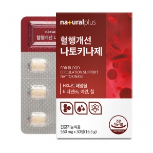 내츄럴플러스 혈행개선 나토키나제 30정
