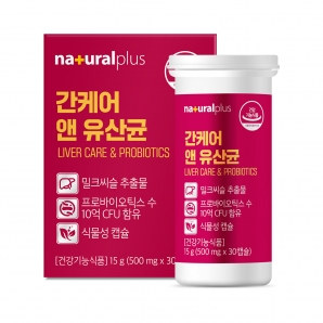 내츄럴플러스 간케어 앤 유산균 30캡슐