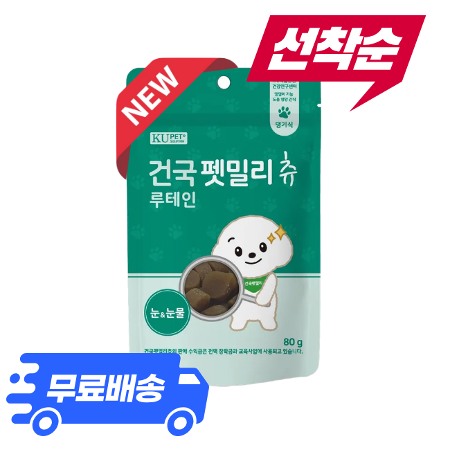 [무료배송 체험쿠폰]건국 펫밀리츄 루테인 80g