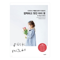 깜찍하고 멋진 아이 옷 for Boys & Girls 디자이너 작품을 엄마가 만든다!