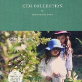 소잉라이프③_KIDS COLLECTION