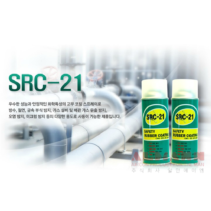 [2892] 인터아키텍 SRC-21 다용도 고무 코팅제 규격 : 420ml