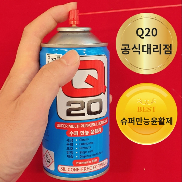 [2891] Q20 슈퍼만능윤활제