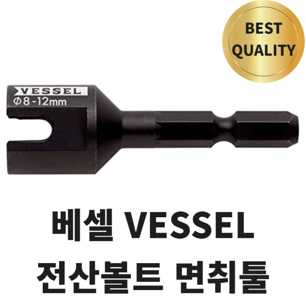 [974] VESSEL 베셀 전산볼트 면취기 A20ZB55 이바리제거