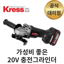 [1141] KRESS 크레스 20V충전그라인더세트 가성비 최고의 그라인더 KU800.2