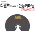 [828] 디월트(DeWALT) 만능커터날 DWA4210