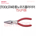 [1304] (TOOLSTAR)롱노우즈플라이어 TS-LP-08 (규격 : 200mm 8인치)