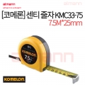 [1239] [코메론] 센티 줄자 KMC33-75 (7.5M*25mm)