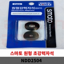 [1104] 스마토 원형강력자석 NDD2504 두께4T