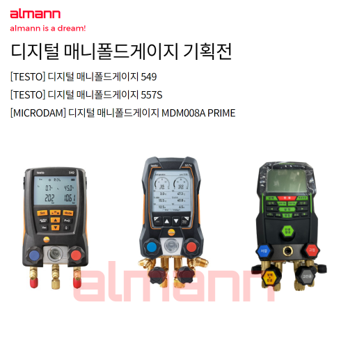 디지털매니폴드게이지 기획전 테스토 마이크로댐 549 557S MDM0084A 에어컨압력측정