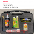 수퍼쿨 SUPERCOOL 탐지기 키트 슈퍼쿨 냉매 누설탐지기 45433 탐지세트