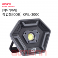 케이디와이 LED 작업등 (COB) KWL-3000C 자석 작업등