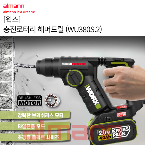 웍스 충전 전동드릴 로터리 해머드릴 WU380s.2 20v 4.0 AH BL