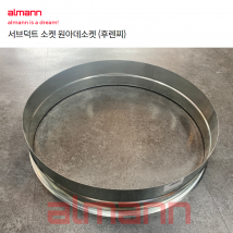 서브덕트 후렌지 소켓 원아데소켓 자바라 벽면 다용도 연결 시로코팬 550A 600A - 주문제품