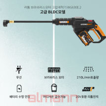 웍스 충전 고압세척기 WORX WG630E2 차량세척 정원청소 실외기세척