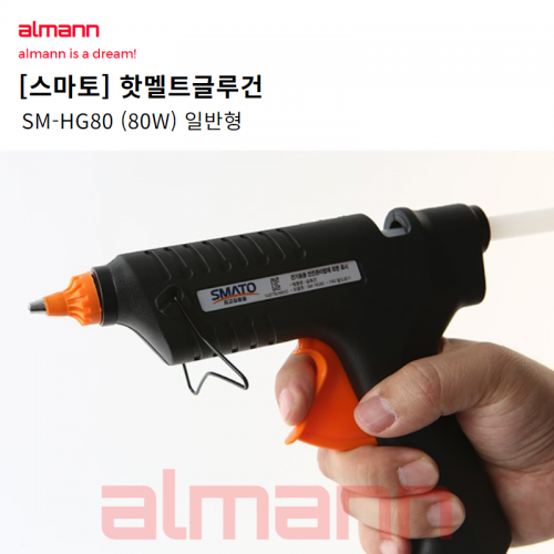 스마토 핫멜트 글루건 80W 실리콘 막대본드 SM-HG80