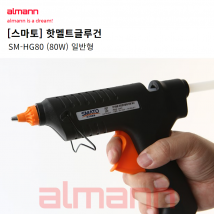 스마토 핫멜트 글루건 80W 실리콘 막대본드 SM-HG80