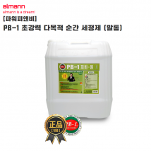 [3274]에어컨 세척제 PB-1 세정제 20KG 말통 다목적세정제 파워비앤비 순간세정제 주방 욕실