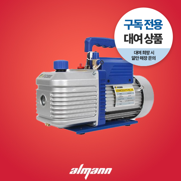 [011020][대여] VALUE 진공펌프 12CFM VI-2120