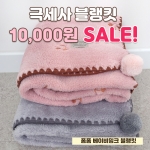 [SALE] 폼폼베이비밍크 극세사 블랭킷