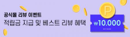 이벤트_리뷰_배너_v2.jpg