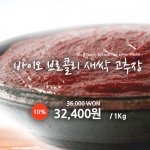 새싹 분말 고추장 1kg