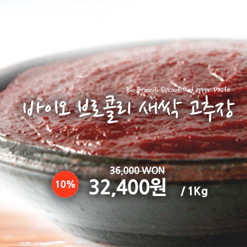 새싹 분말 고추장 1kg