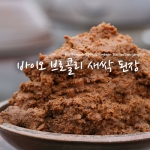 새싹 분말 된장 1kg