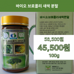 새싹브로콜리분말 100g