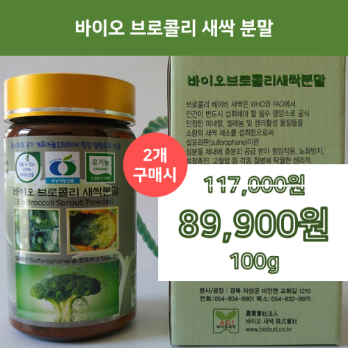 새싹브로콜리분말 100gX2개(200g)